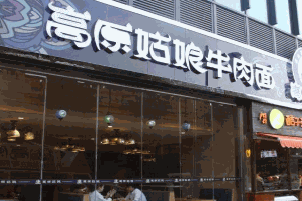 高原姑娘牛肉面